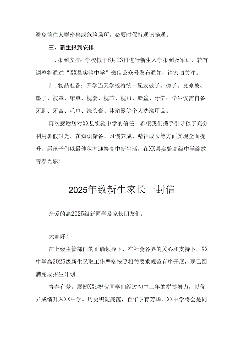 学校2025年致新生家长一封信 （5份）.docx_第3页