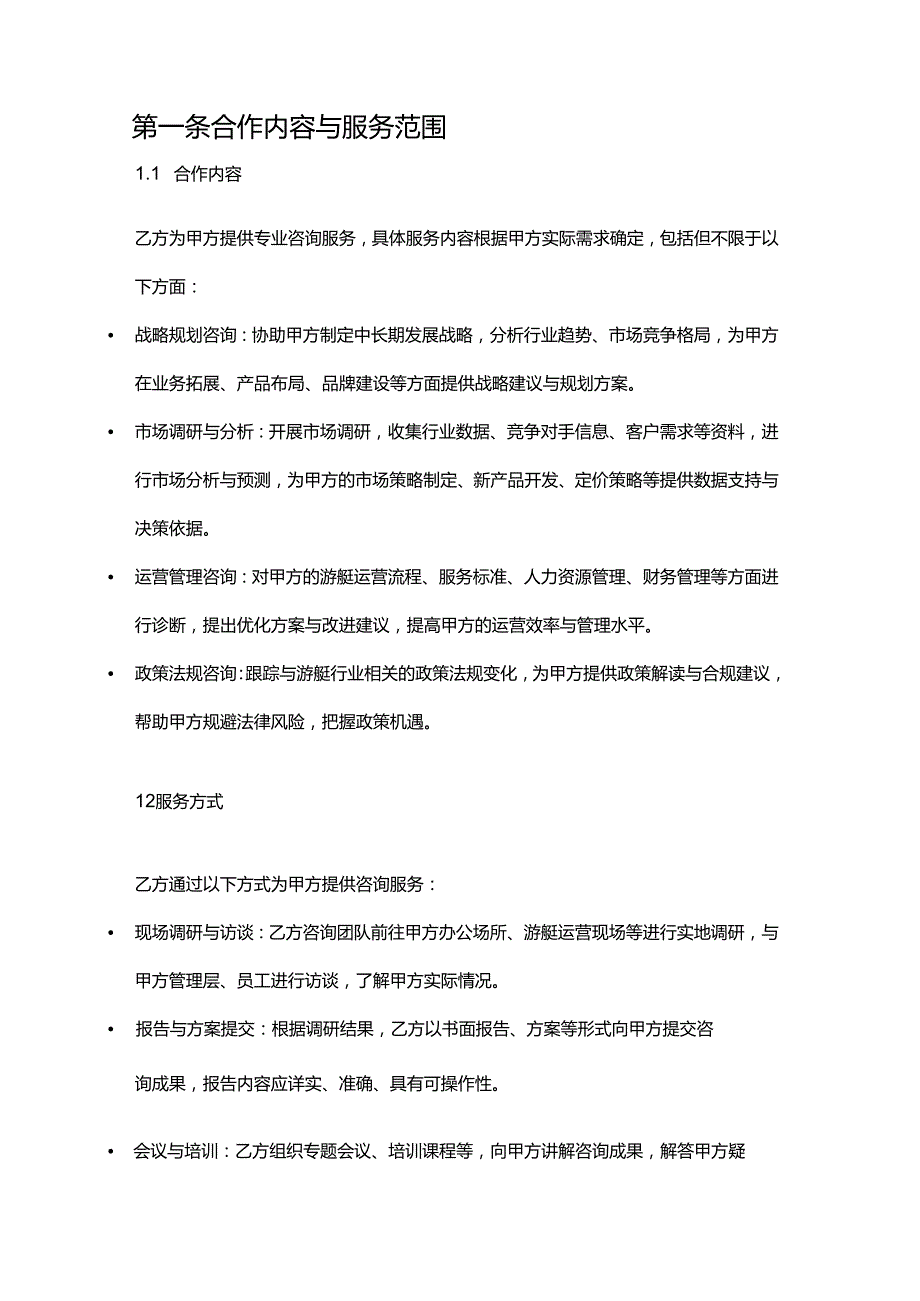 游艇公司与咨询公司合作合同.docx_第2页