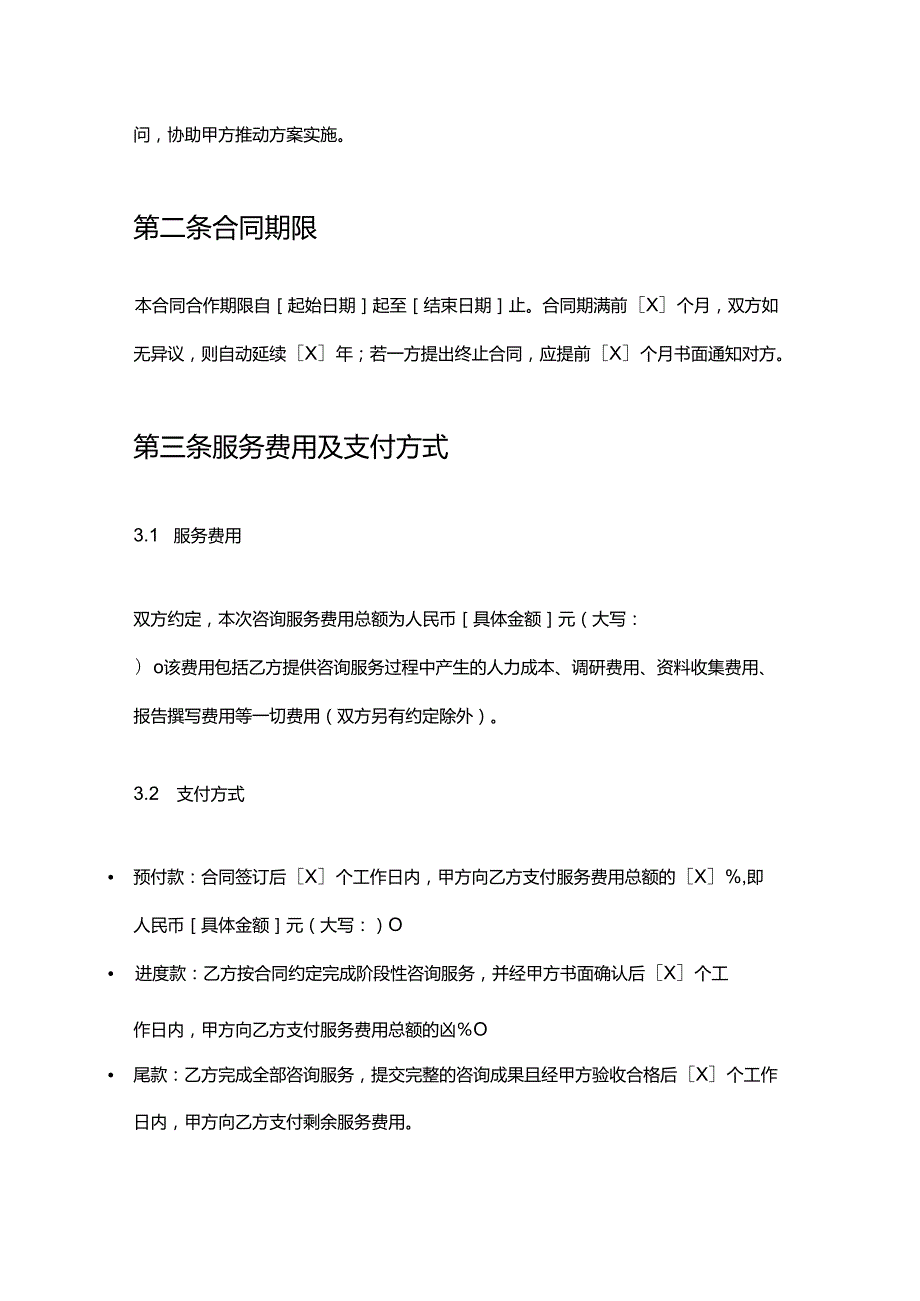 游艇公司与咨询公司合作合同.docx_第3页