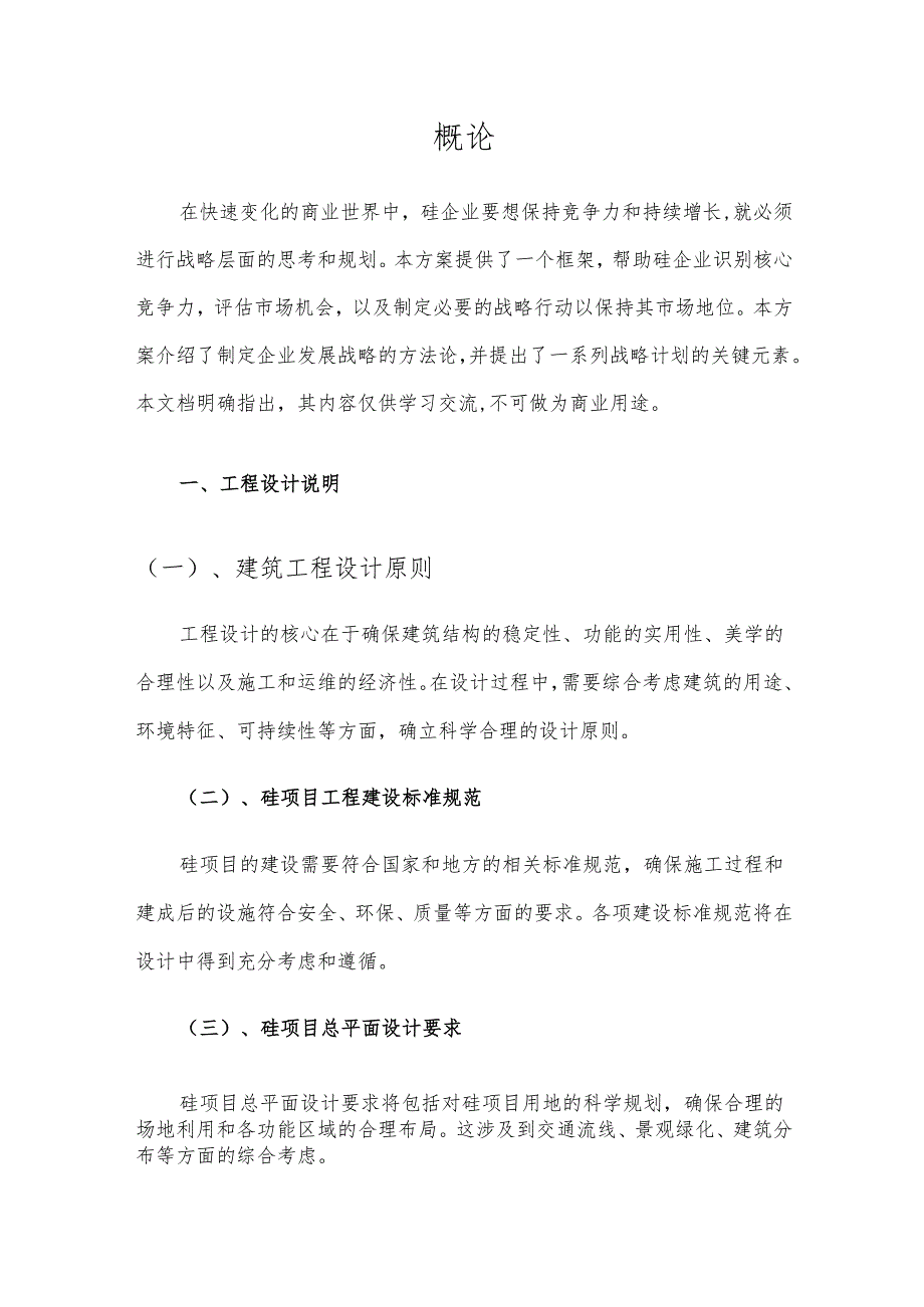 2025年硅项目合作计划书.docx_第3页