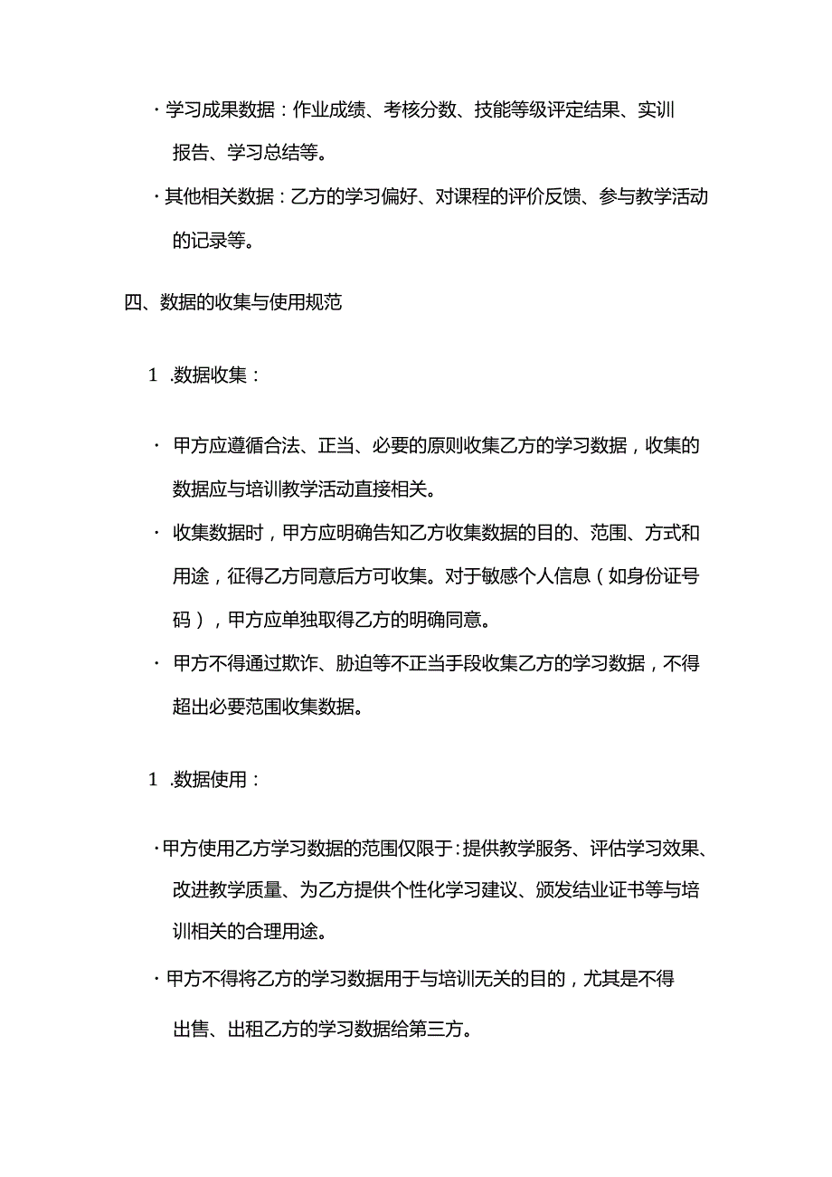 职业技能培训学校学员学习数据安全管理合同.docx_第3页