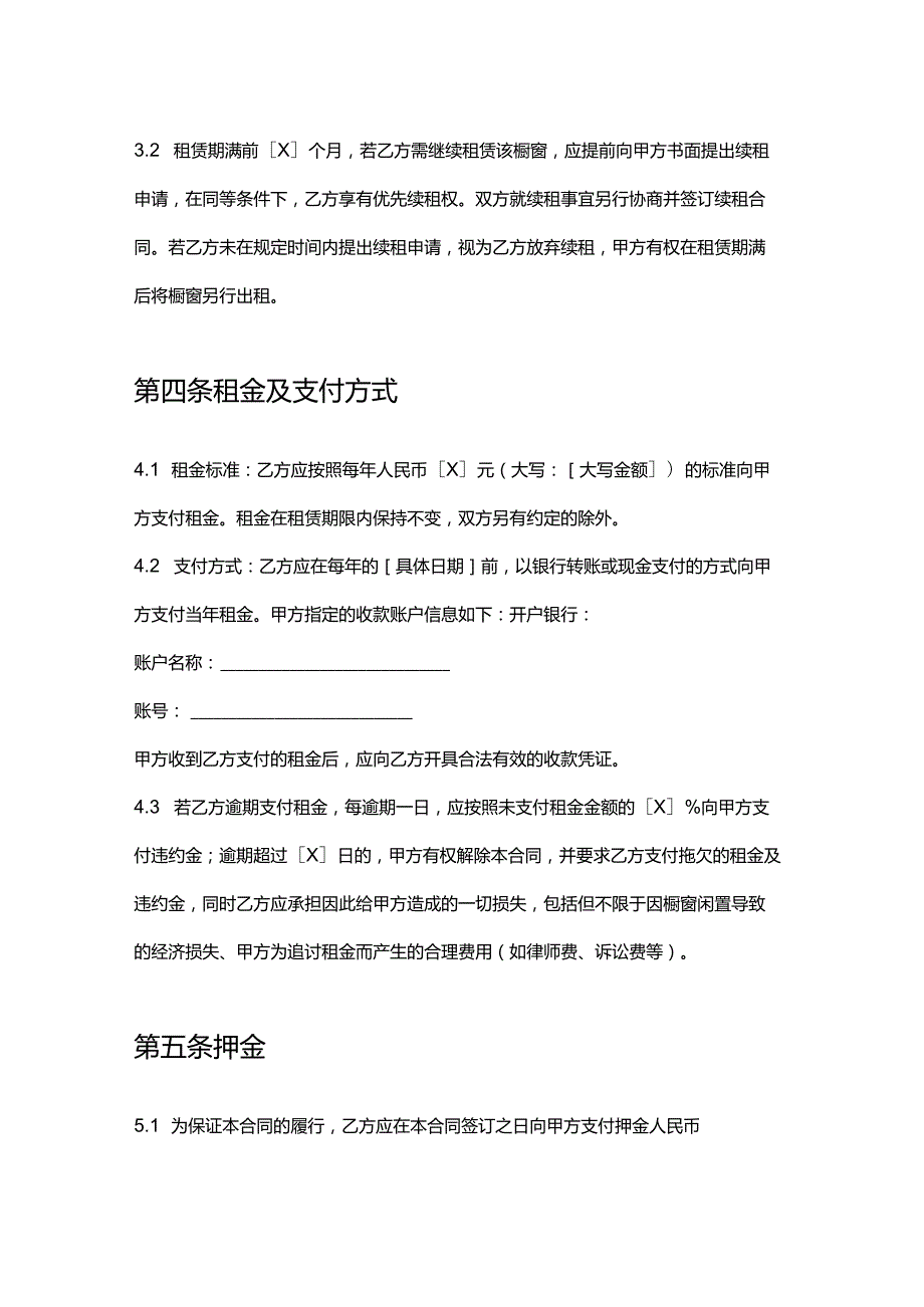 彩票店店铺橱窗租赁合同.docx_第3页