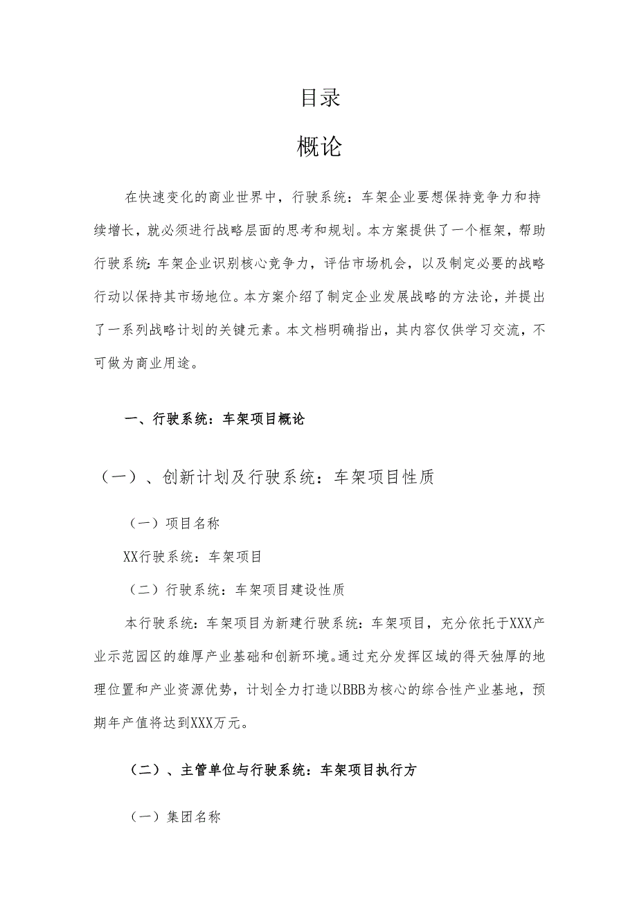 2025年行驶系统：车架合作协议书.docx_第2页