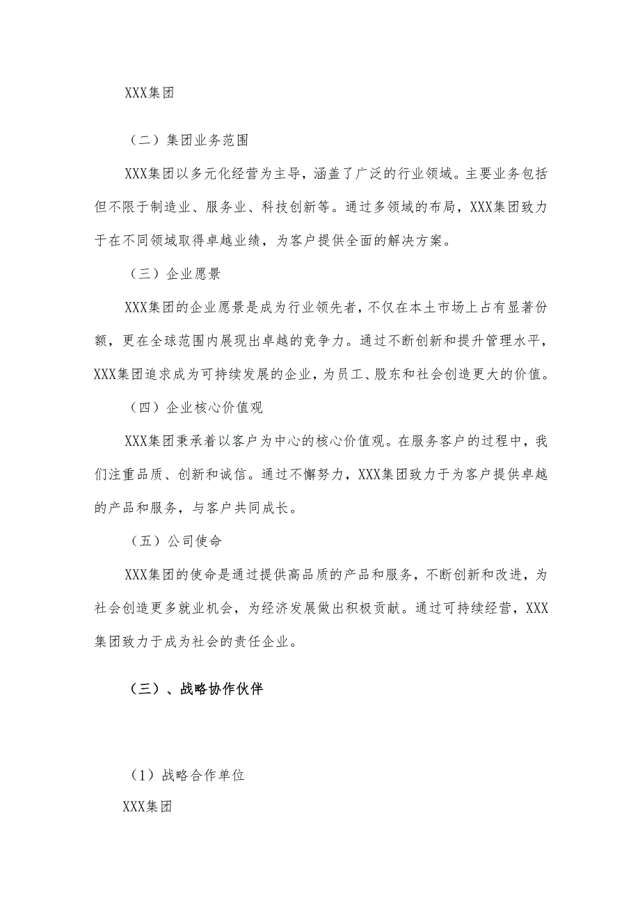 2025年行驶系统：车架合作协议书.docx_第3页