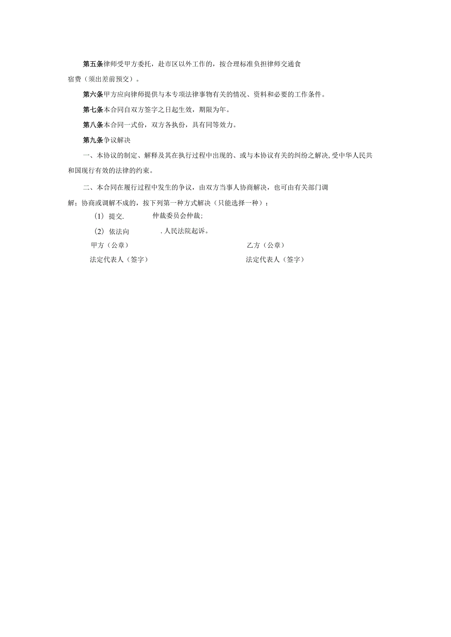 知识产权法律服务合同.docx_第2页