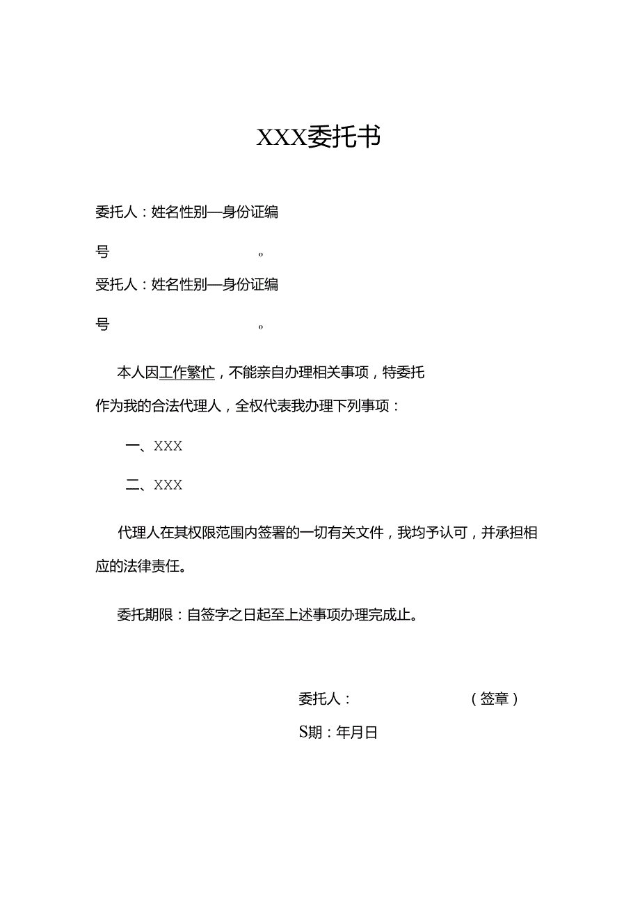 知识产权法律服务合同.docx_第3页