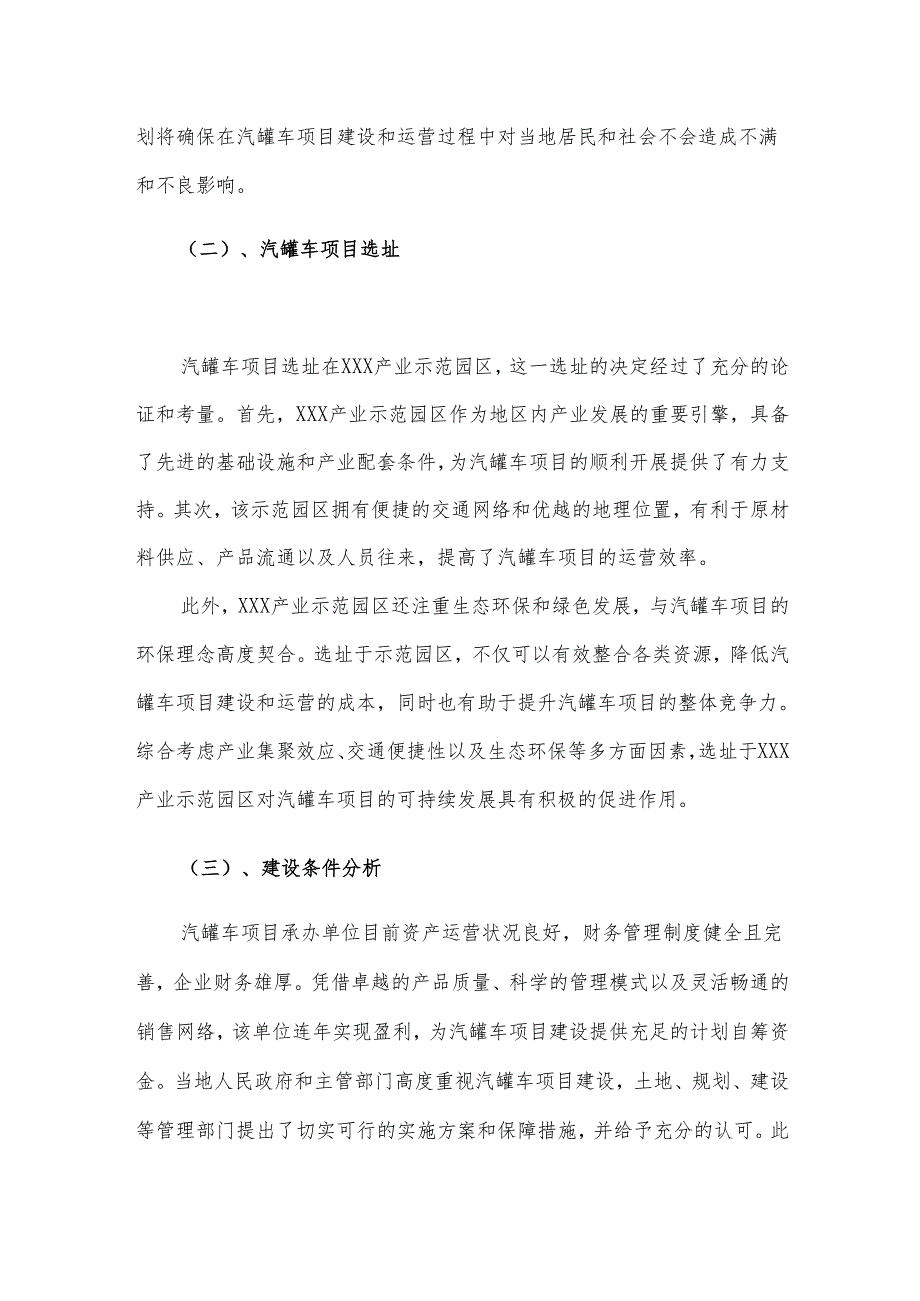 2025年汽罐车合作协议书.docx_第3页