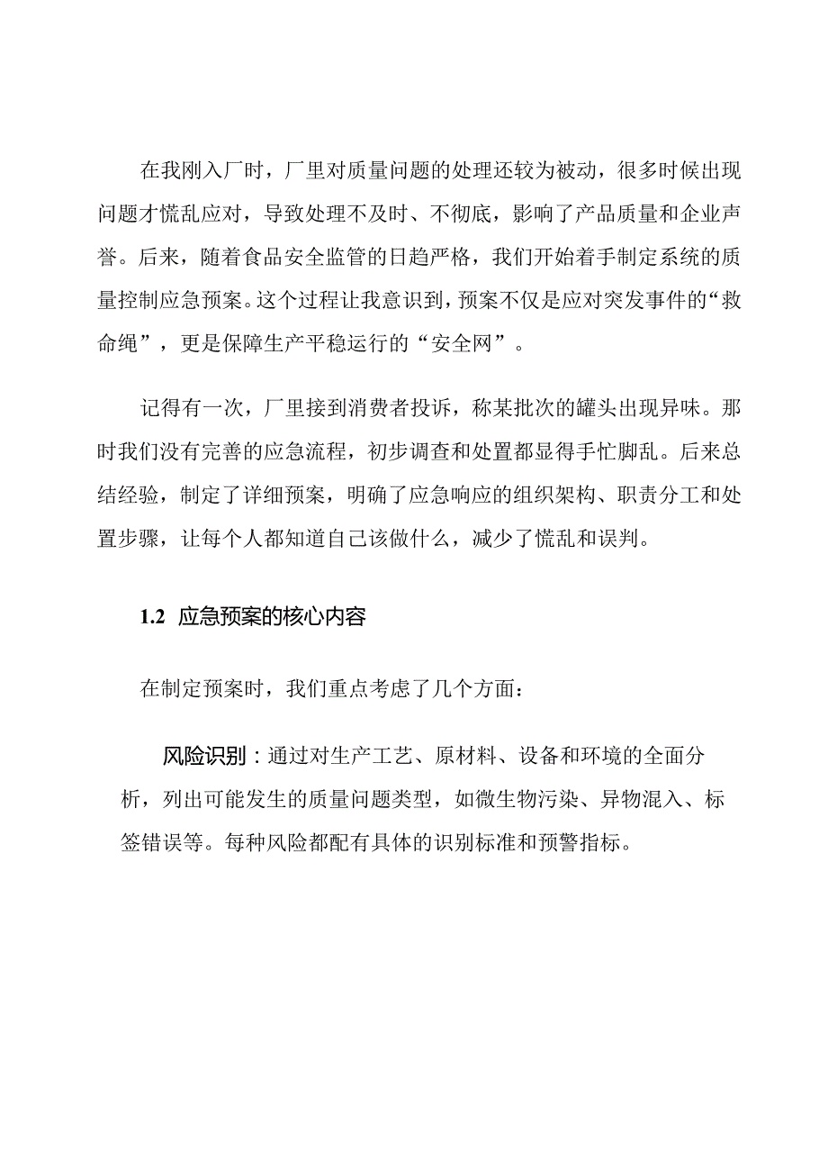 食品加工厂质量控制应急预案及报告流程.docx_第2页