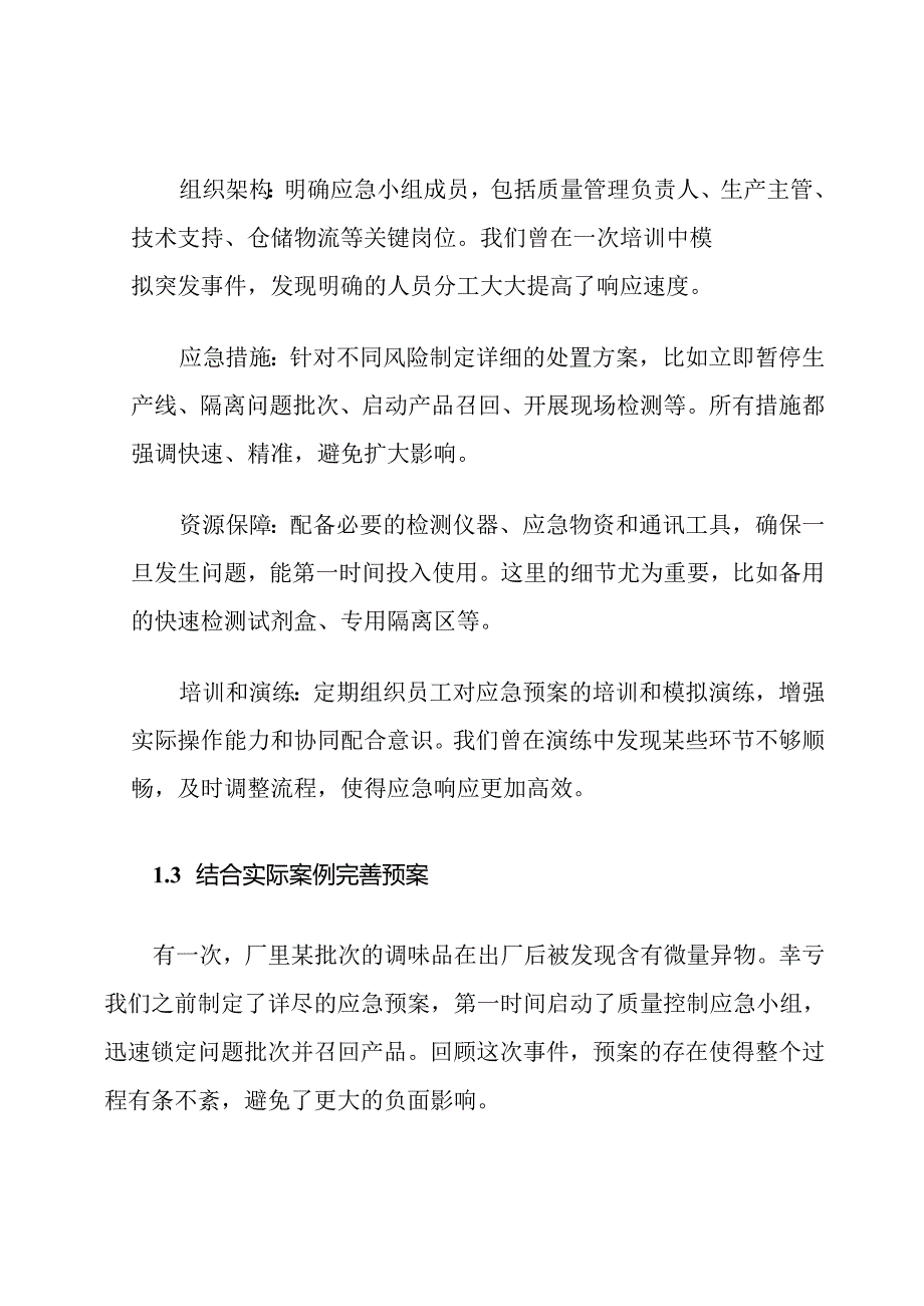 食品加工厂质量控制应急预案及报告流程.docx_第3页