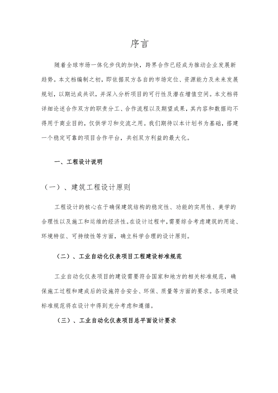 2025年工业自动化仪表项目合作计划书.docx_第3页