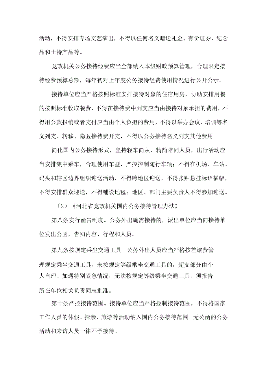 行政事业单位公务接待费违规常见问题及表现形式.docx_第2页