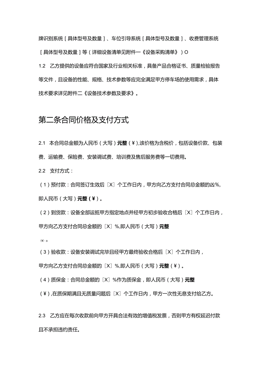 快捷酒店停车场设备采购合同.docx_第2页