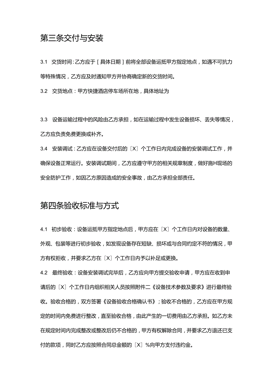 快捷酒店停车场设备采购合同.docx_第3页