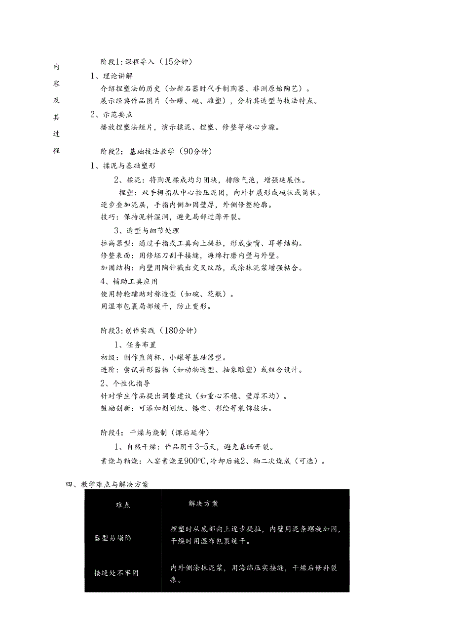 《陶瓷制作工艺》教案10 捏塑成型（一）.docx_第2页