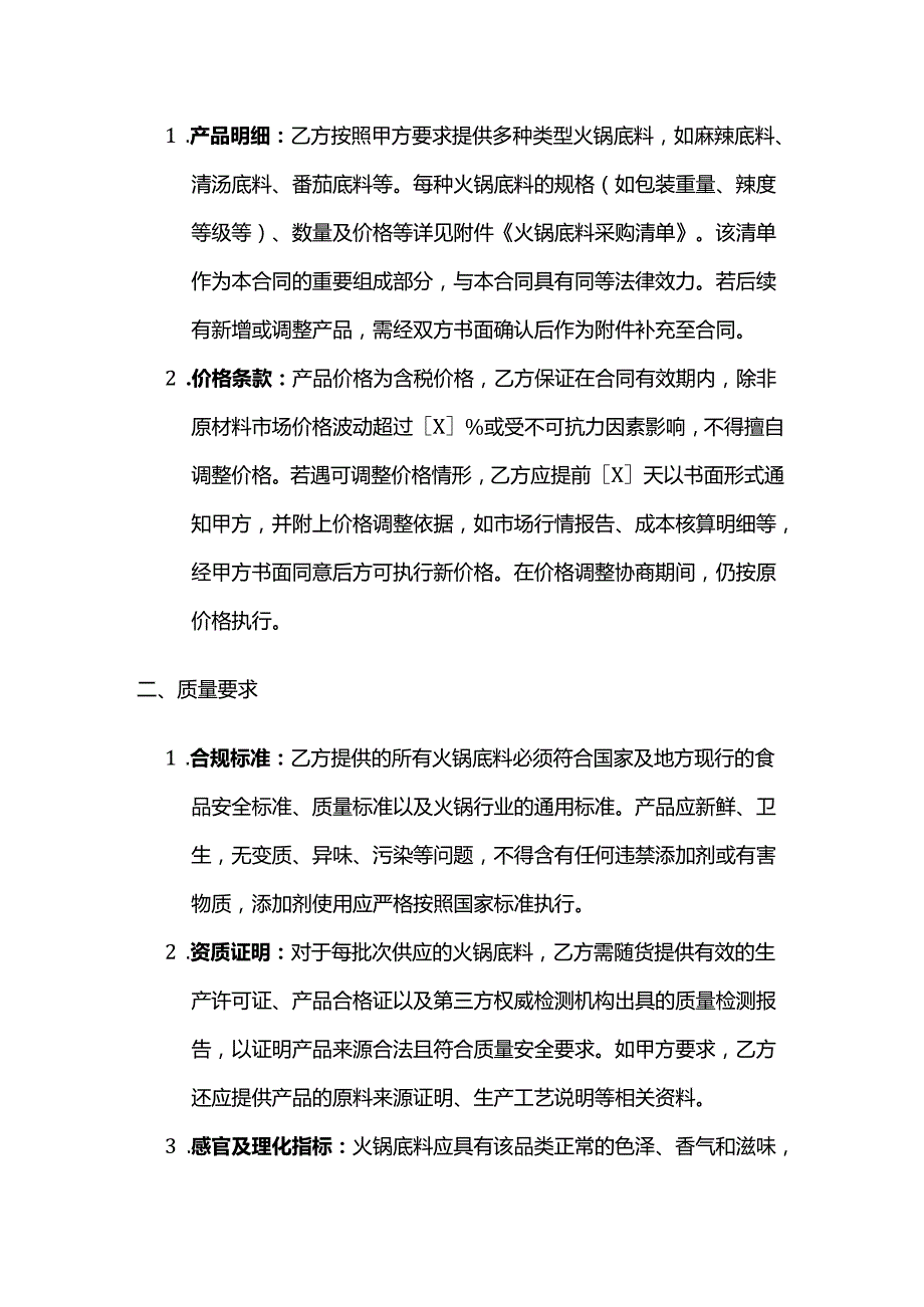火锅店火锅底料采购合同.docx_第2页
