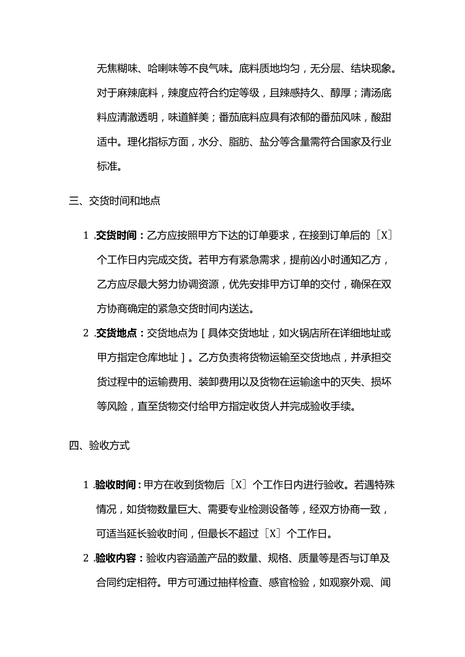 火锅店火锅底料采购合同.docx_第3页