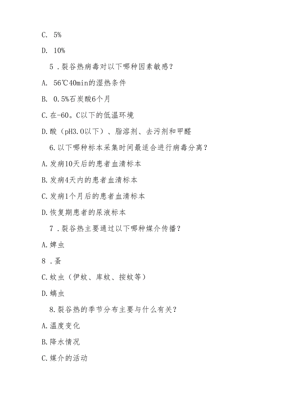 裂谷热预防控制技术指南测试题及答案.docx_第2页