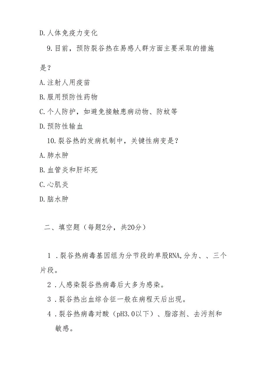 裂谷热预防控制技术指南测试题及答案.docx_第3页