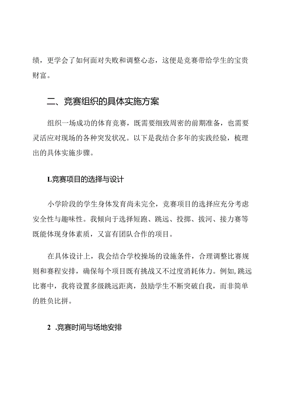小学体育教研组竞赛组织计划.docx_第2页