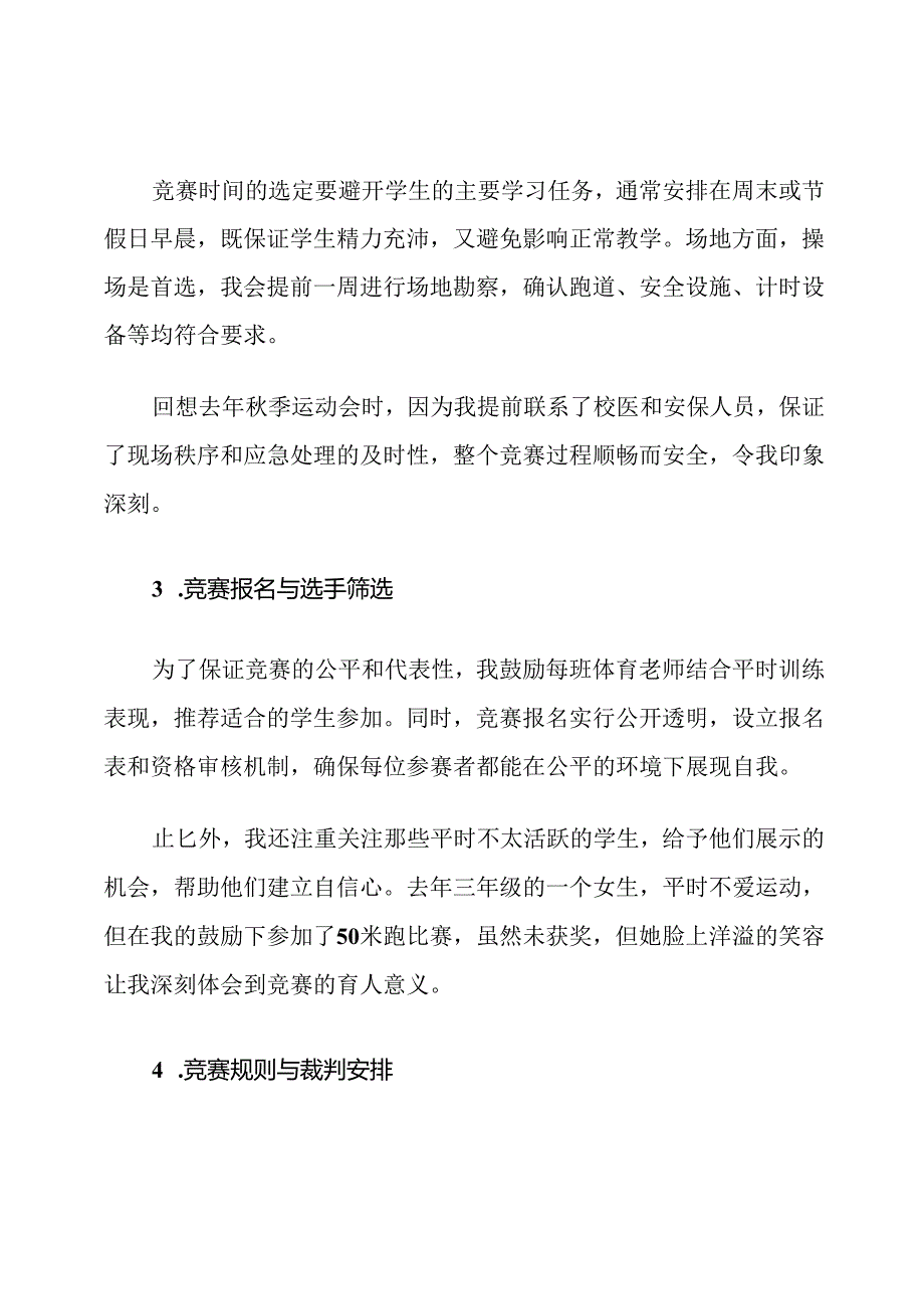 小学体育教研组竞赛组织计划.docx_第3页