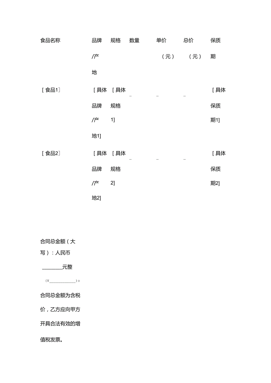 快捷酒店食品采购合同.docx_第3页