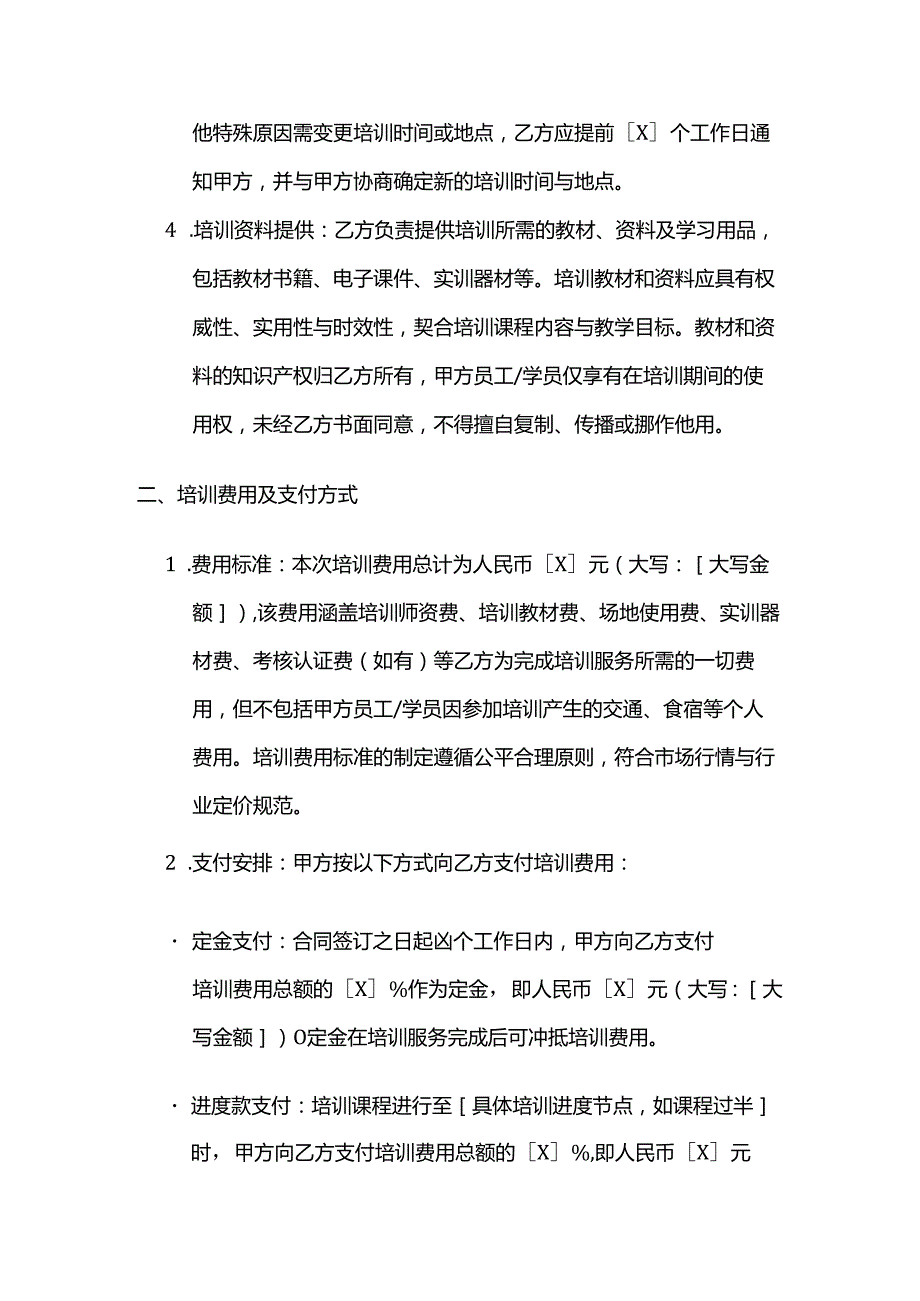 职业技能培训学校线下技能培训合同模板.docx_第3页