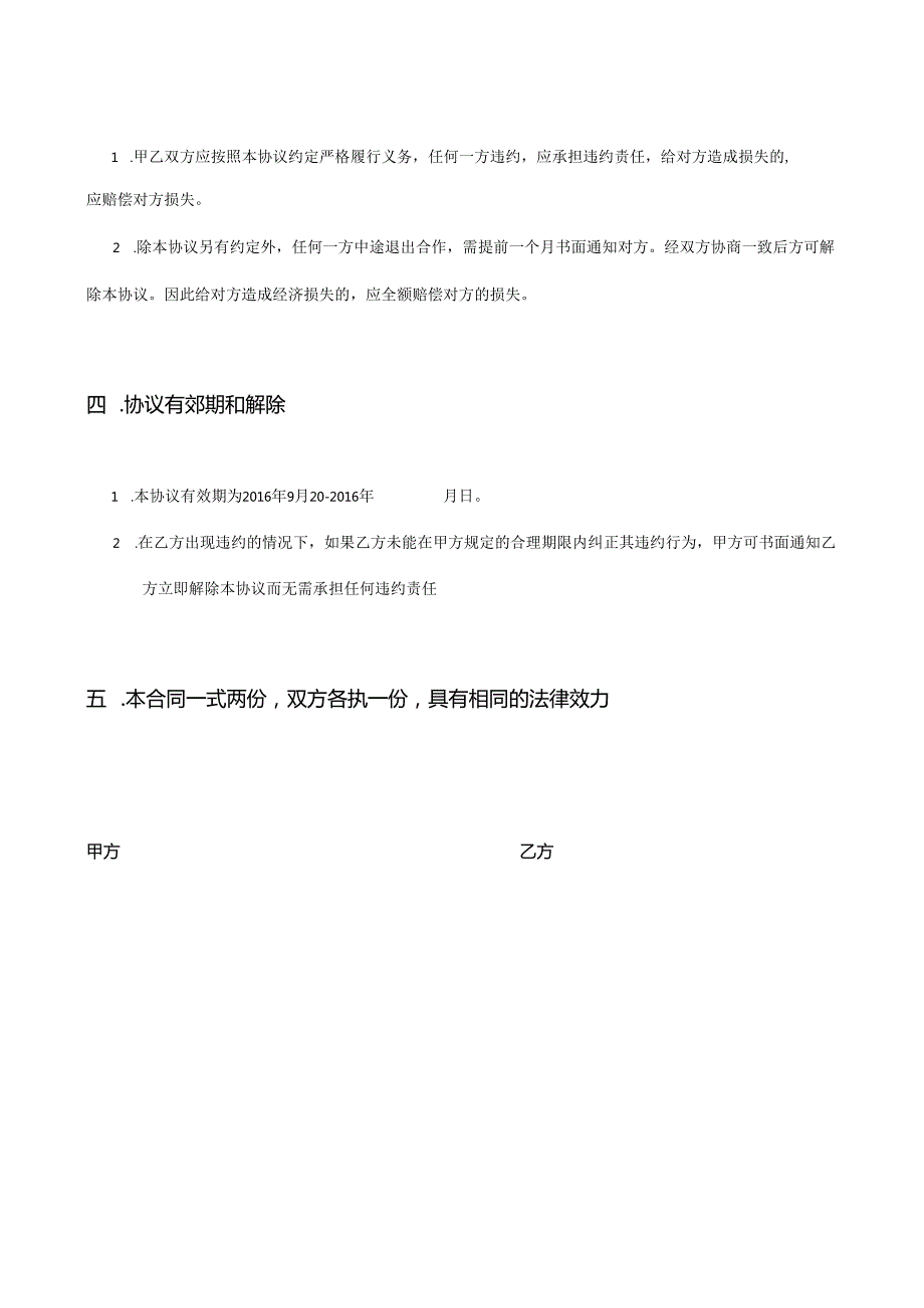 业务合作协议书.docx_第3页