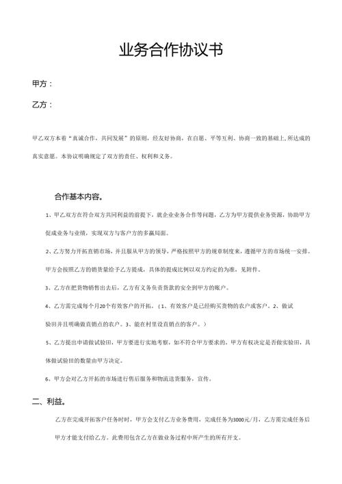 业务合作协议书.docx