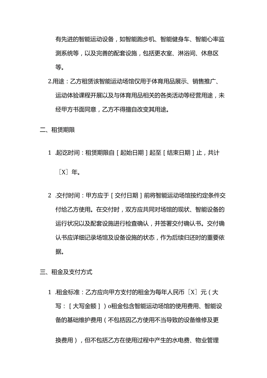 体育用品智能运动场馆租赁合同.docx_第2页