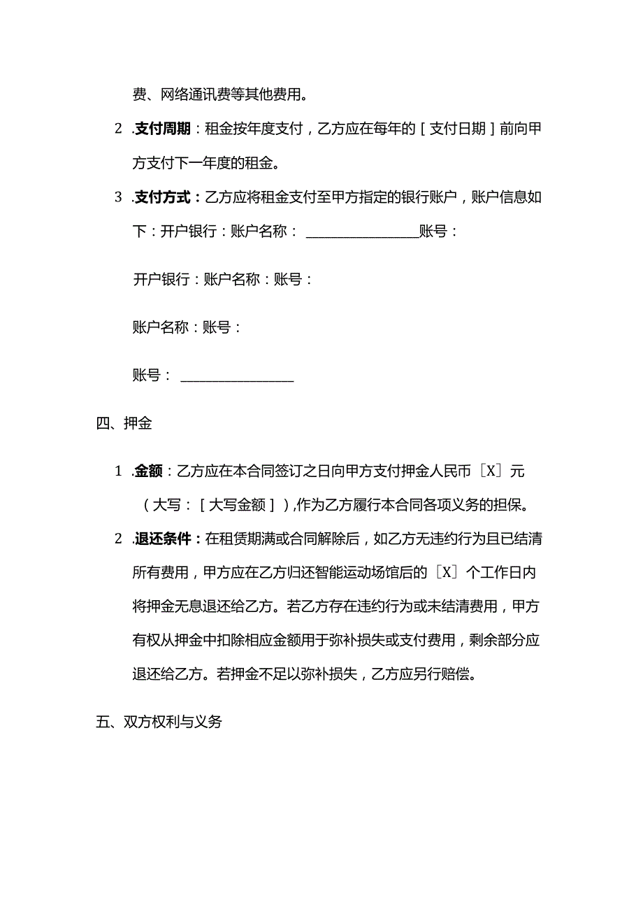 体育用品智能运动场馆租赁合同.docx_第3页