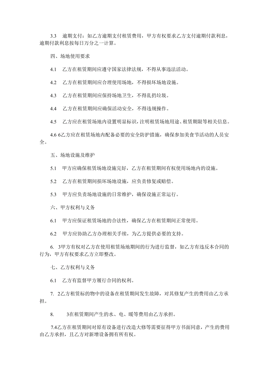 美食节场地租赁合同范本Word模板.docx_第2页