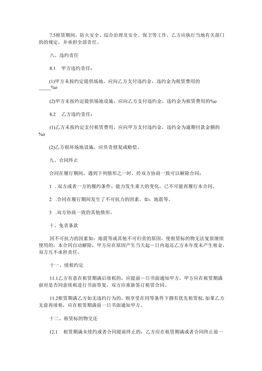 美食节场地租赁合同范本Word模板.docx_第3页