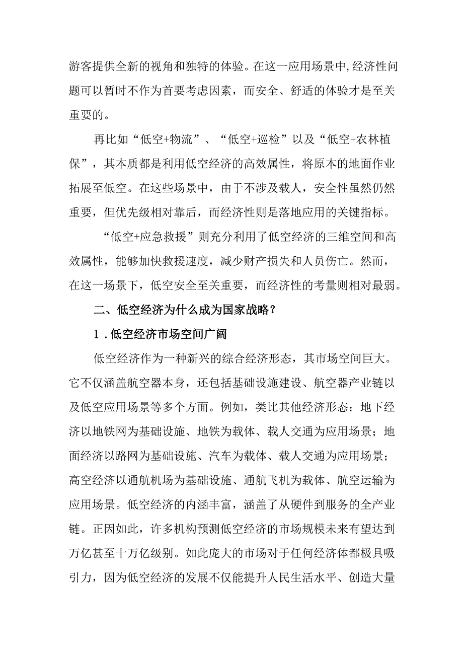 低空经济的核心载体是什么.docx_第2页