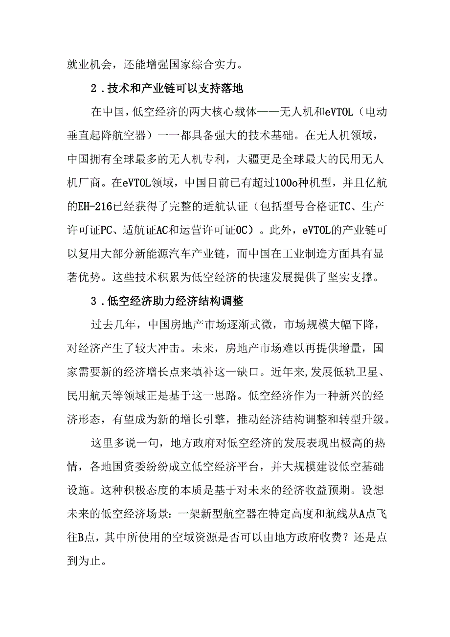 低空经济的核心载体是什么.docx_第3页