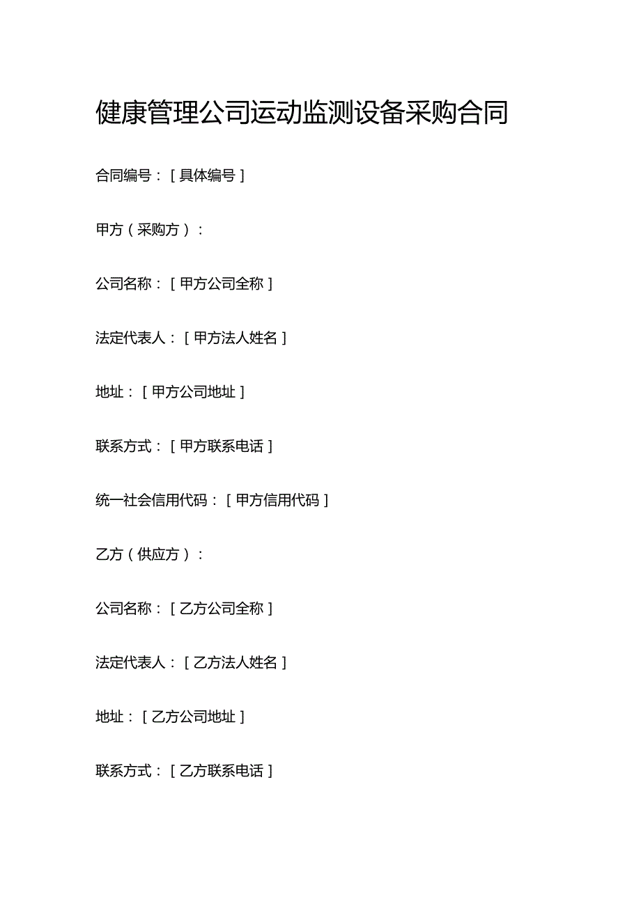 健康管理公司运动监测设备采购合同.docx_第1页