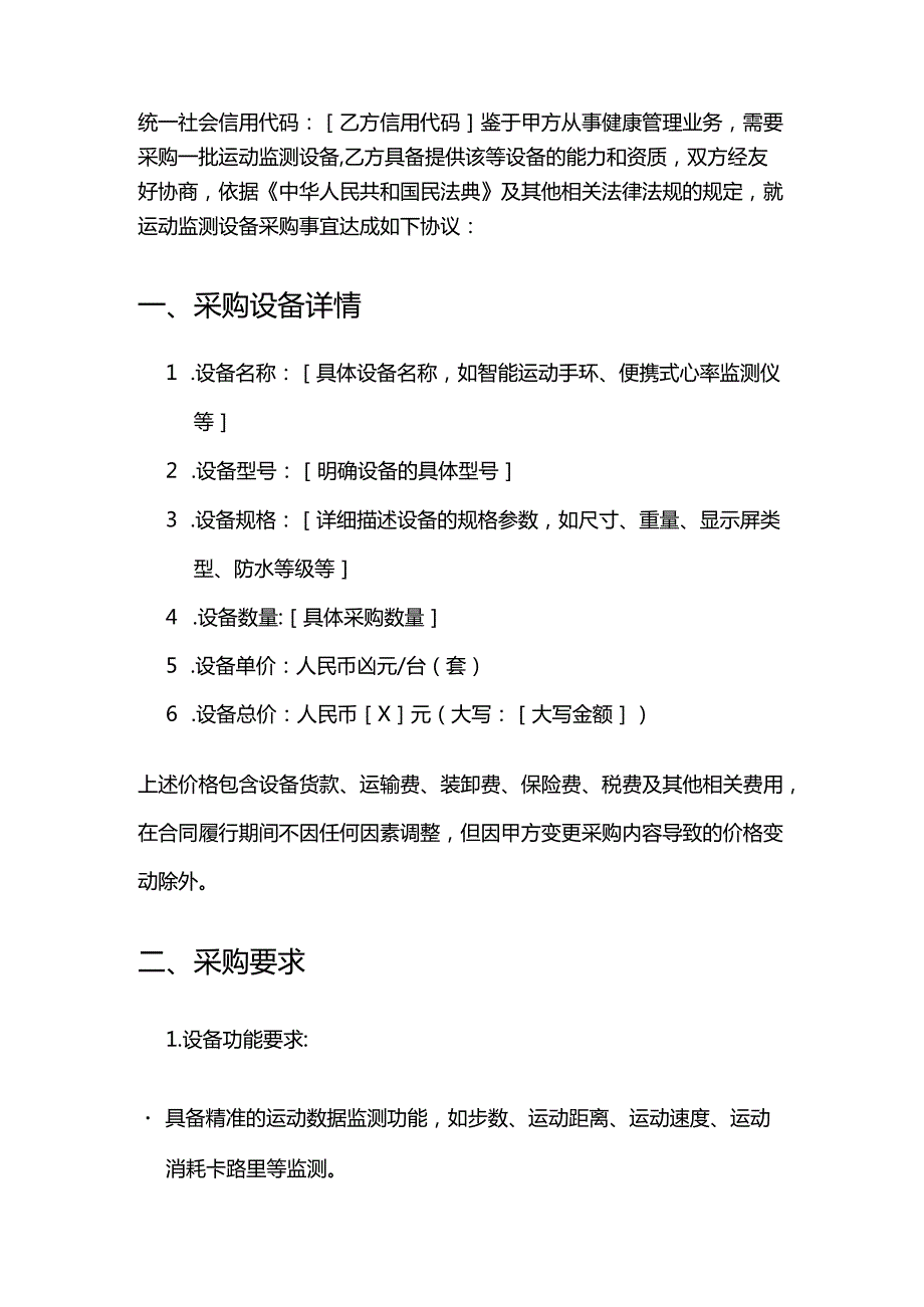 健康管理公司运动监测设备采购合同.docx_第2页