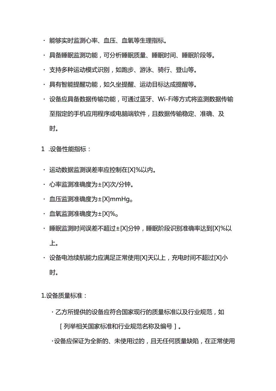健康管理公司运动监测设备采购合同.docx_第3页