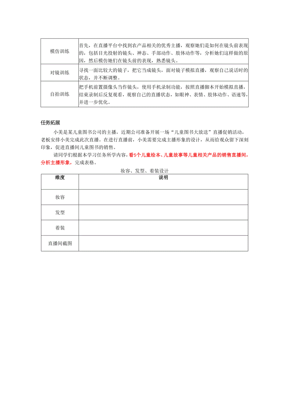 《电商直播运营》——实训任务2-2主播形象包装.docx_第2页