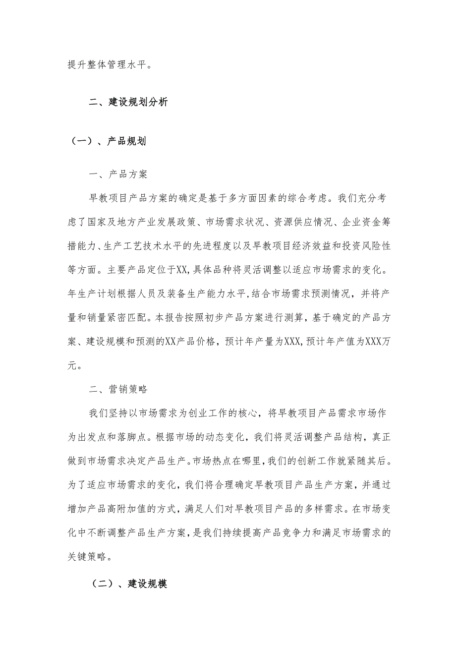 2025年早教项目合作计划书.docx_第2页