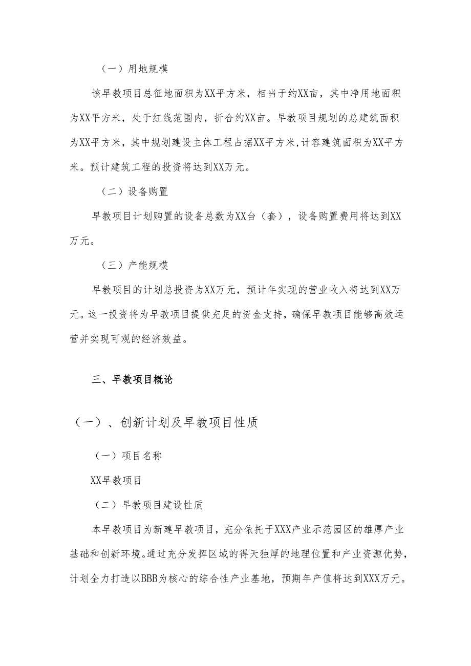 2025年早教项目合作计划书.docx_第3页