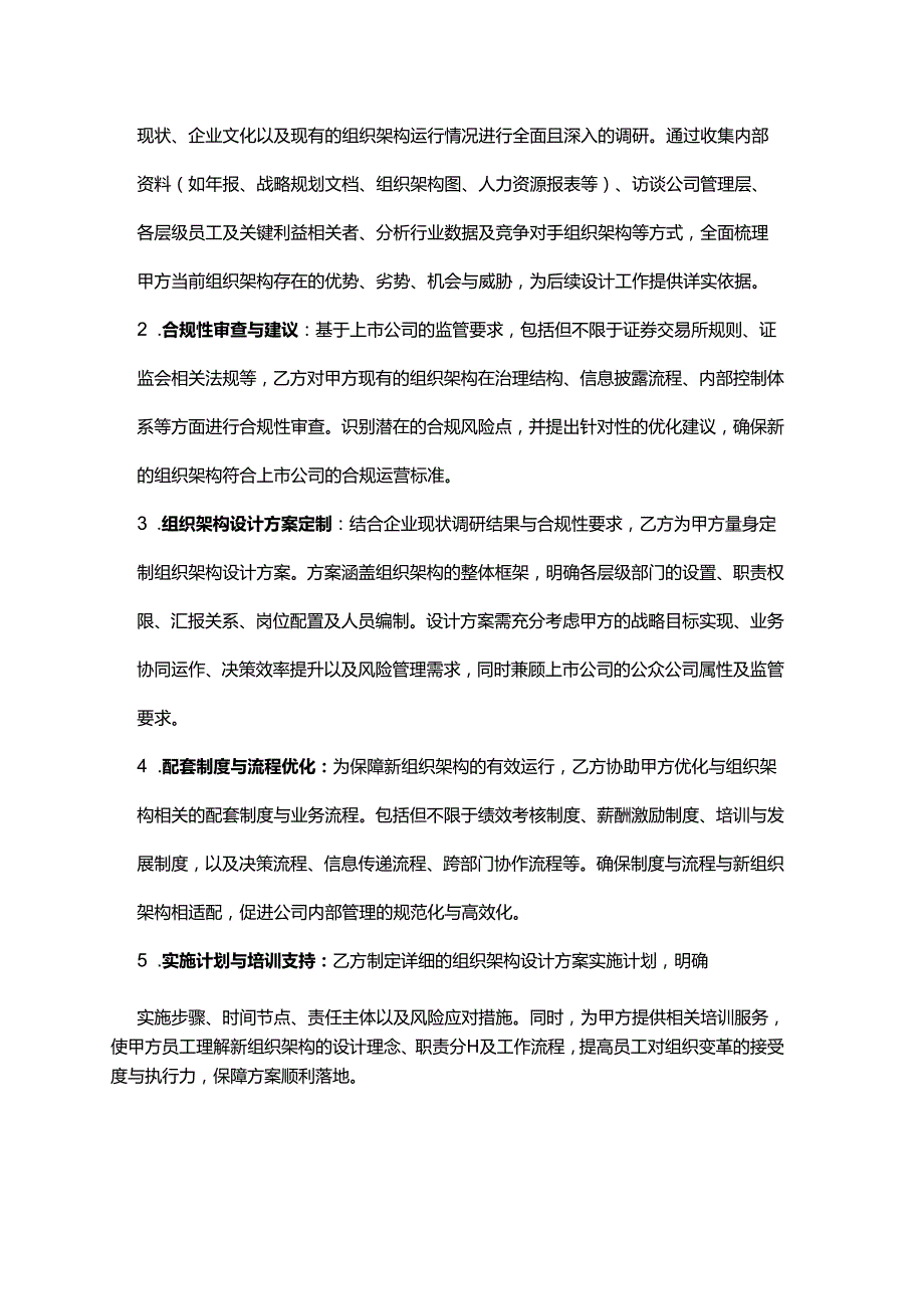 企业管理咨询公司上市公司组织架构设计服务合同.docx_第2页