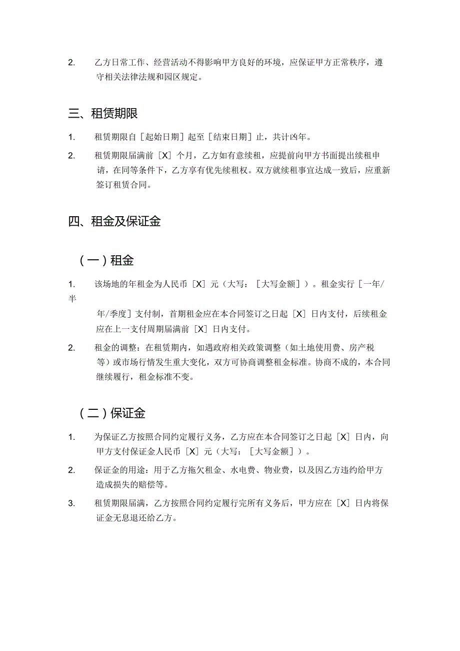美甲店店铺花园租赁合同.docx_第2页