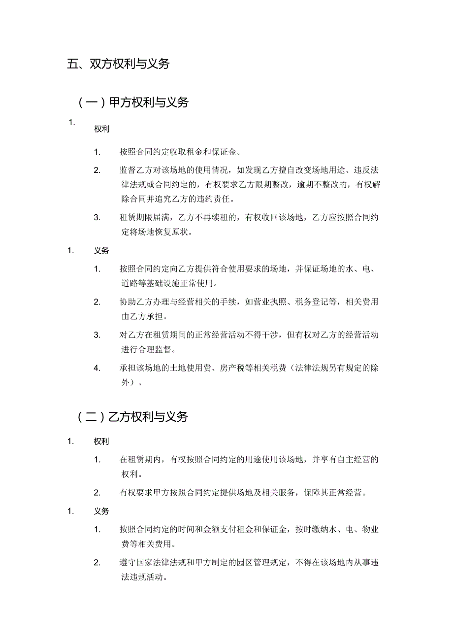 美甲店店铺花园租赁合同.docx_第3页