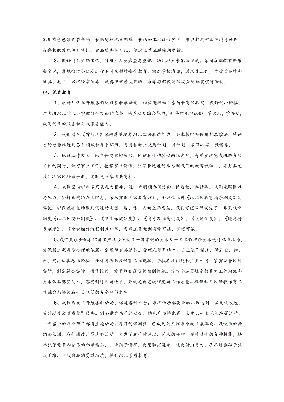 幼儿园自评工作报告2.3.docx_第2页