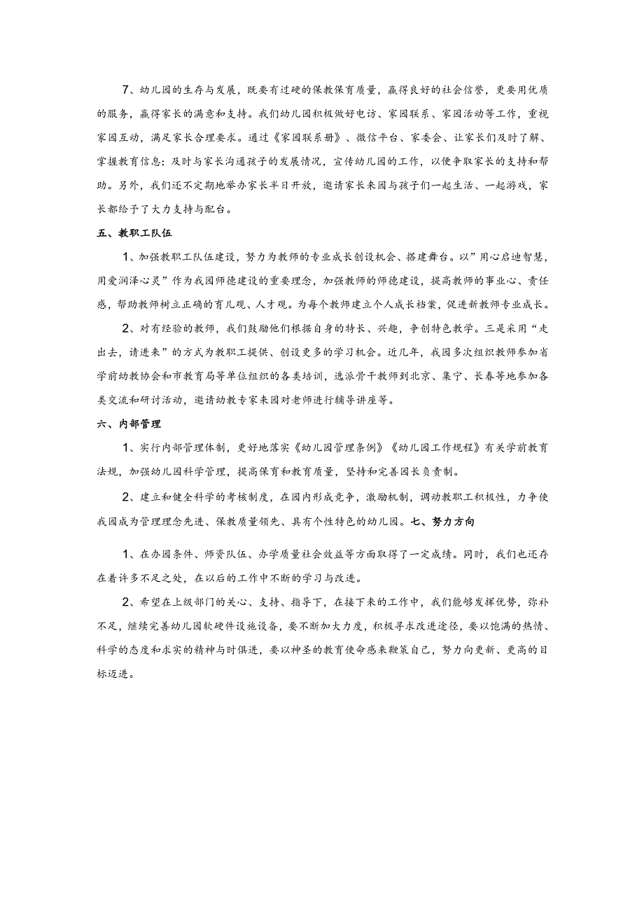 幼儿园自评工作报告2.3.docx_第3页