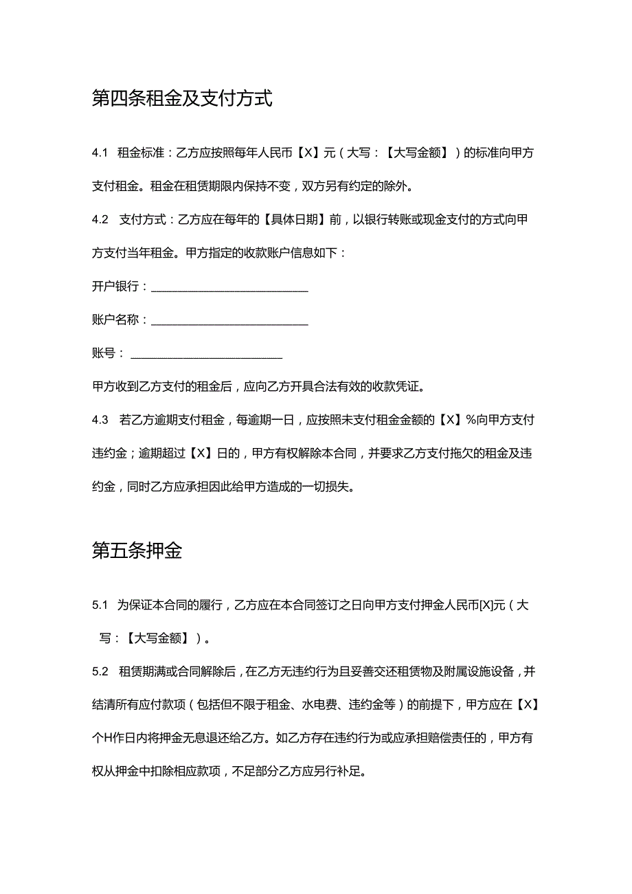 彩票店店铺花园租赁合同.docx_第3页