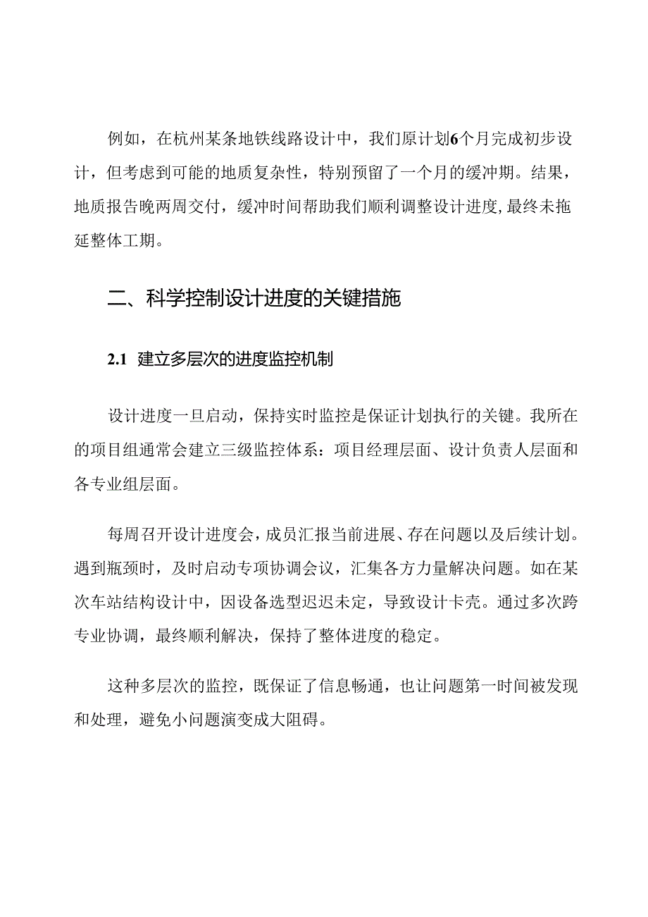 城市轨道交通设计进度计划及控制措施.docx_第3页