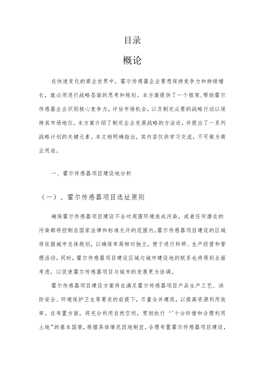 2025年霍尔传感器项目建议书.docx_第2页