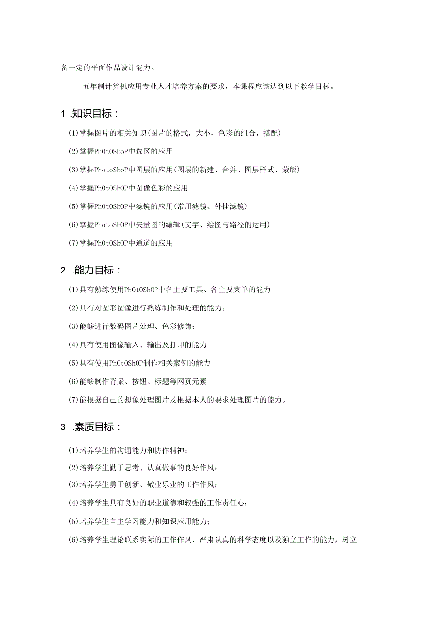 《图形图像处理》课程标准 .docx_第2页