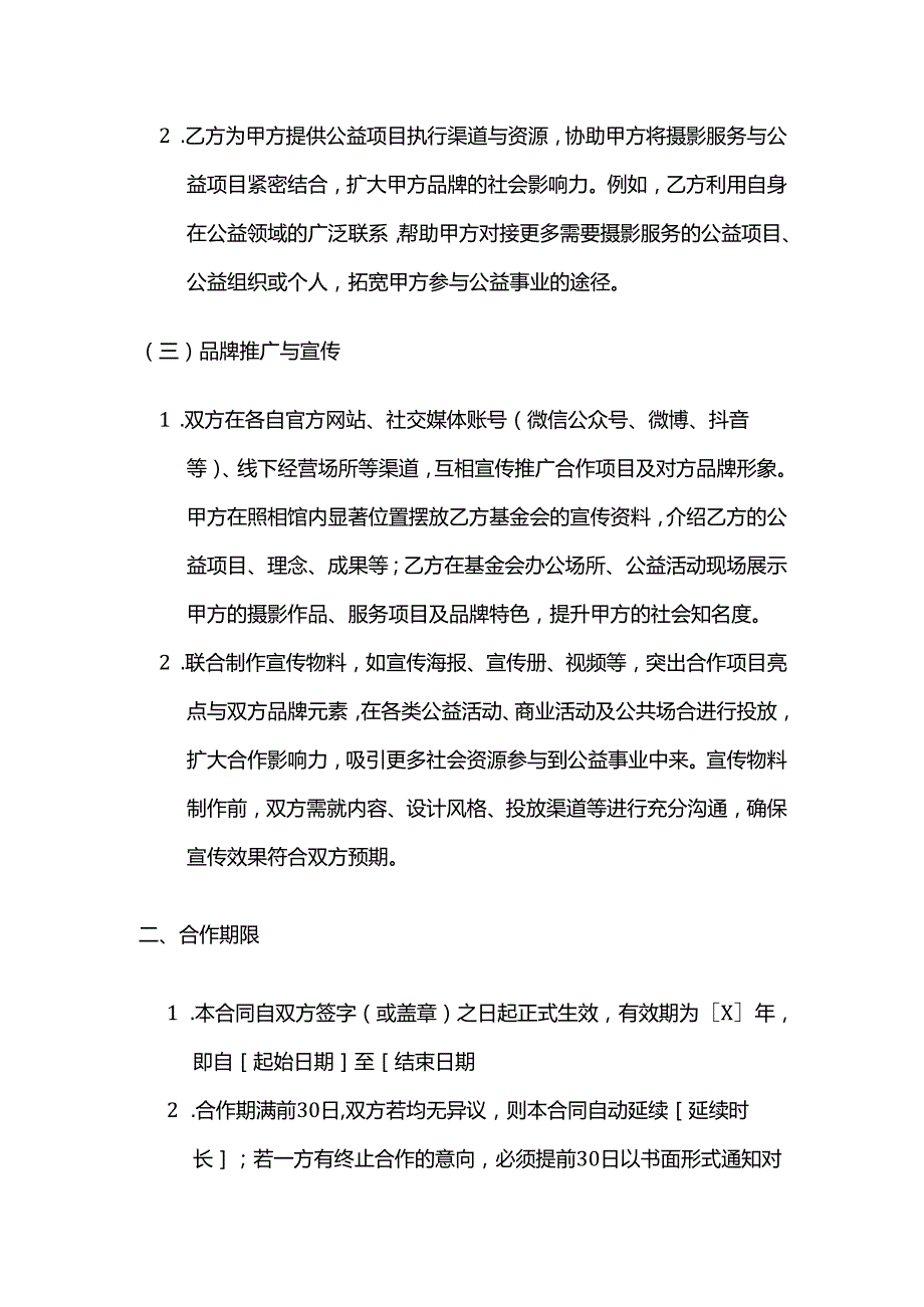 照相馆与基金会合作合同.docx_第3页